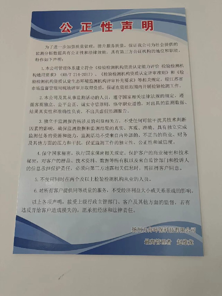 公正性声明