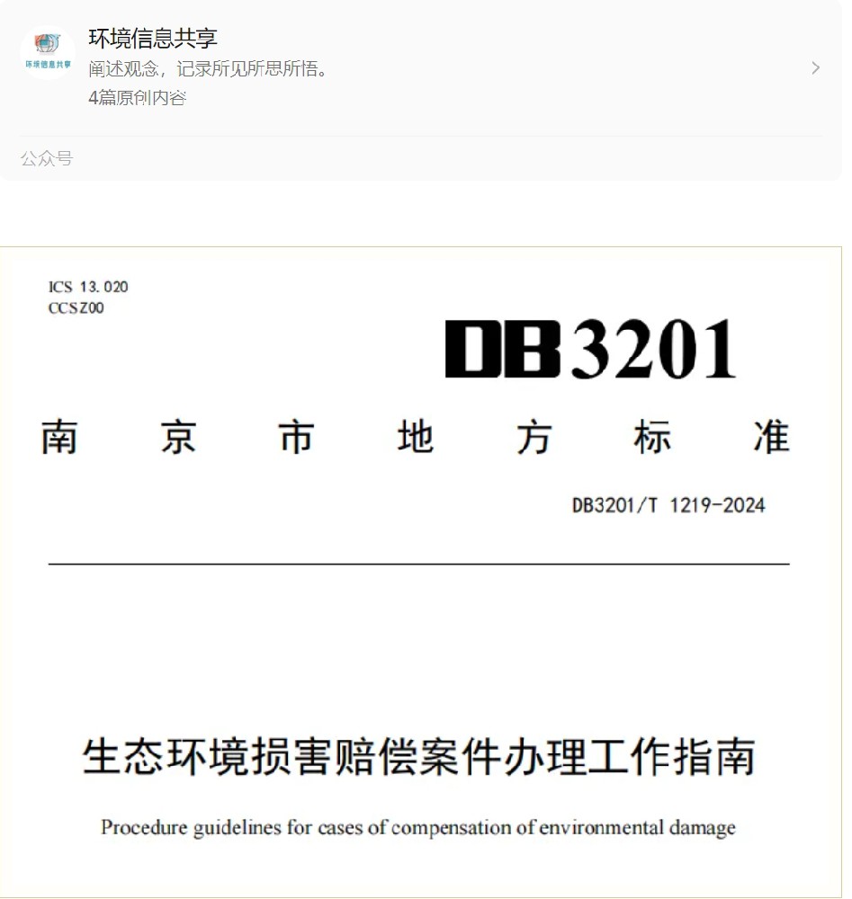 全国首个生态损害赔偿案件办理流程地标发布