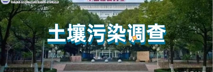 青山镇2024-15幅地块 土壤污染状况调查报告公示